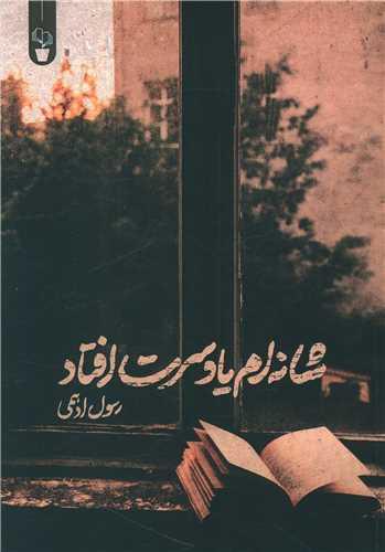 عکس شانه‌ام یاد سرت افتاد!