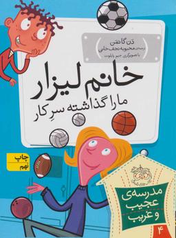 عکس خانم لیزار، ما را گذاشته سر کار