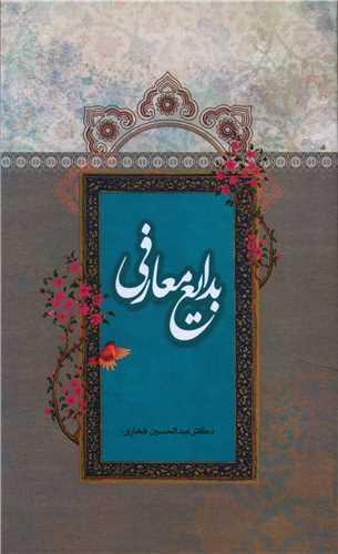 عکس بدایع معارفی