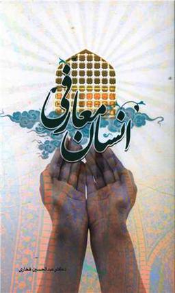 عکس انسان معارفی