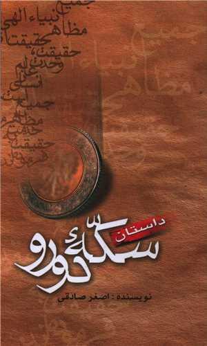 عکس داستان سکهٔ دو رو
