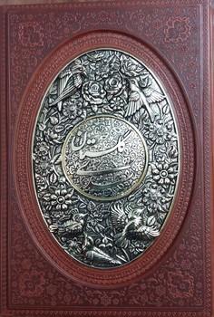 عکس گلستان سعدی
