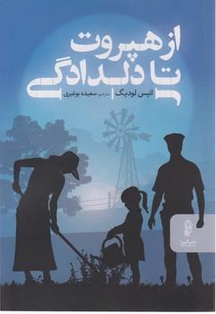 عکس از هپروت تا دلدادگی