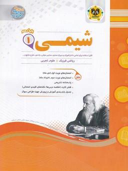 عکس شیمی دهم اسفندیار