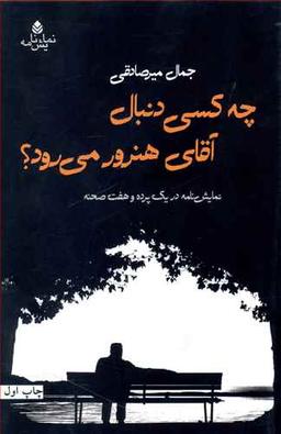 عکس چه کسی دنبال آقای هنرور می‌رود