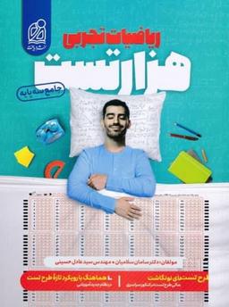 عکس ریاضیات تجربی هزار تست دریافت