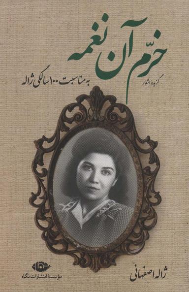 عکس خرم آن نغمه…