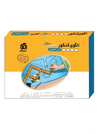 عکس الگوی کنکور دروس اختصاصی رشته تجربی جلد سوال الگو