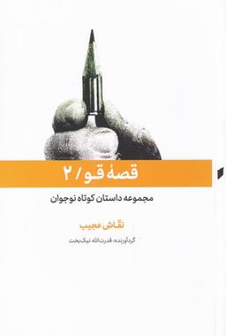 عکس نقاش عجیب