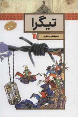 عکس تیگرا