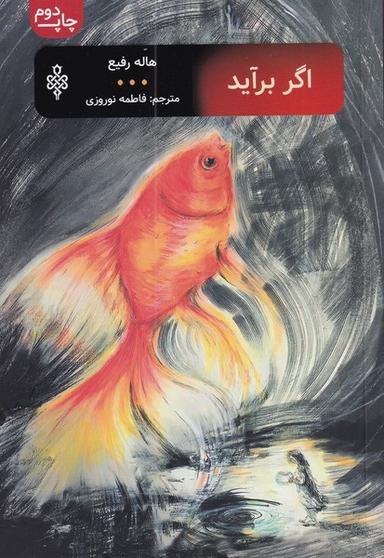 عکس اگر برآید…