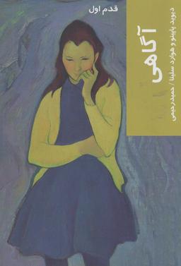 عکس آگاهی