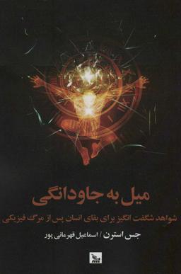 عکس میل به جاودانگی