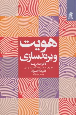 عکس هویت و برندسازی