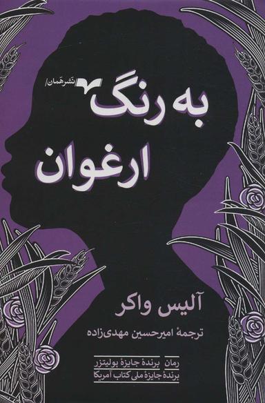 عکس به رنگ ارغوان