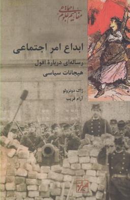 عکس ابداع امر اجتماعی