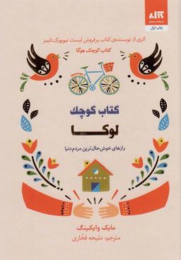 عکس کتاب کوچک لوکا