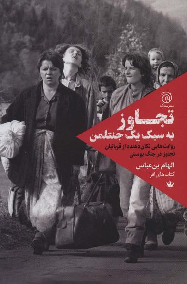 عکس تجاوز به سبک یک جنتلمن