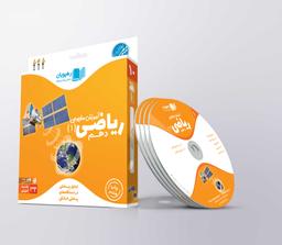 عکس دی وی دی آموزش مفهومی ریاضی دهم رهپویان دانش و اندیشه