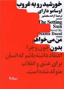 عکس خورشید در حال غروب