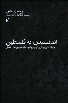 عکس اندیشیدن به فلسطین