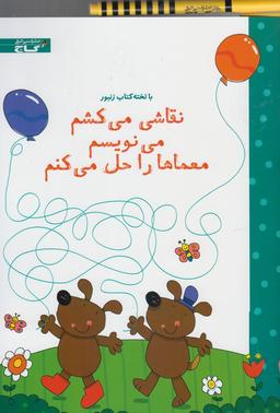 عکس نقاشی می‌کشم، می‌نویسم، معماها را حل می‌کنم