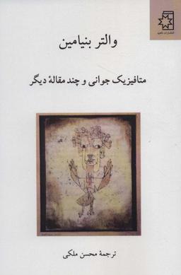 عکس متافیزیک جوانی و چند مقاله دیگر