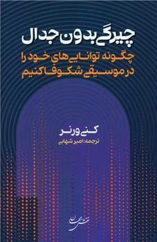 عکس چیرگی بدون جدال