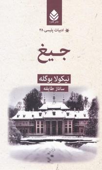 عکس جیغ