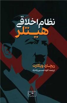 عکس نظام اخلاقی هیتلر: (پیگیری پیشرفت تکاملی در اندیشه نازی)