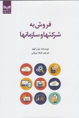 عکس فروش به شرکتها و سازمانها