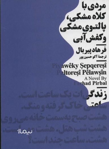 عکس مردی با کلاه مشکی، پالتوی مشکی، کفش آبی