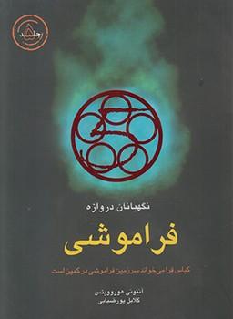 عکس های سری نگهبانان دروازه قطره