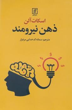 عکس ذهن نیرومند