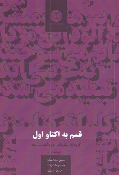 عکس قسم به اکتاو اول
