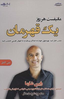عکس مانیفست هر روز یک قهرمان