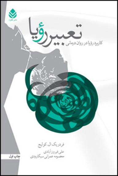 عکس تعبیر رویا