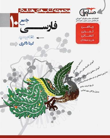 عکس فارسی دهم عمومی