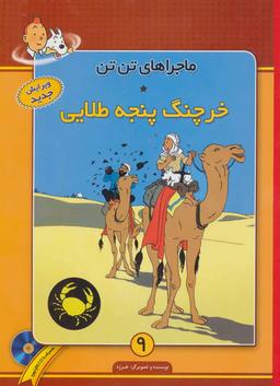 عکس خرچنگ پنجه طلایی