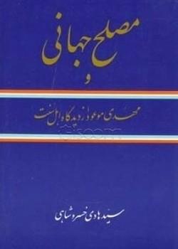 عکس مصلح جهانی و مهدی موعود از دیدگاه اهل سنت