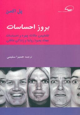 عکس بروز احساسات
