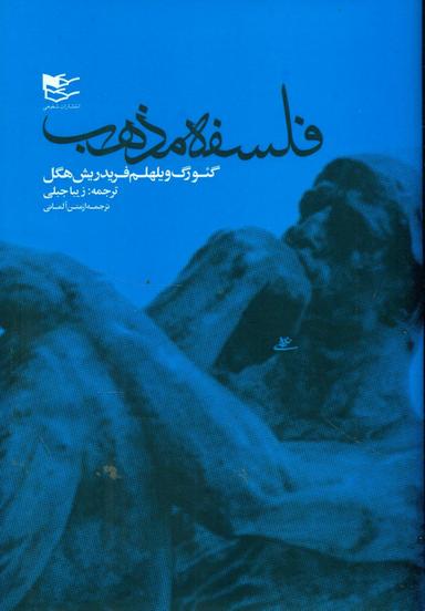 عکس فلسفه مذهب