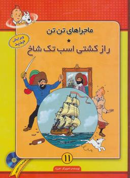 عکس راز کشتی اسب تک شاخ