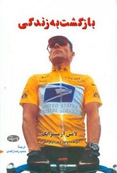 عکس بازگشت به زندگی