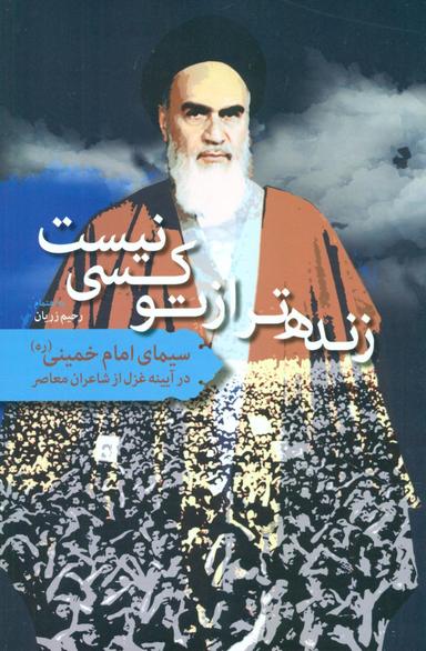 عکس زنده‌تر از تو کسی نیست