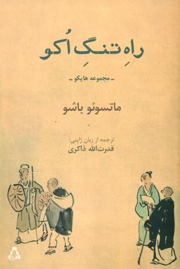 عکس راه تنگ اُکوُ