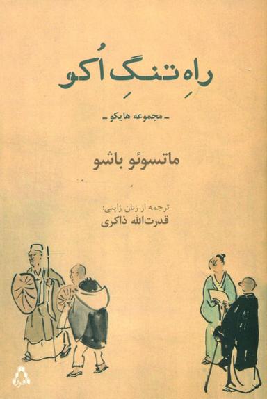 عکس راه تنگ اُکوُ