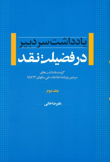 عکس در فضیلت نقد