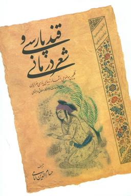 عکس قند پارسی و شعردرمانی