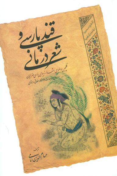 عکس قند پارسی و شعردرمانی